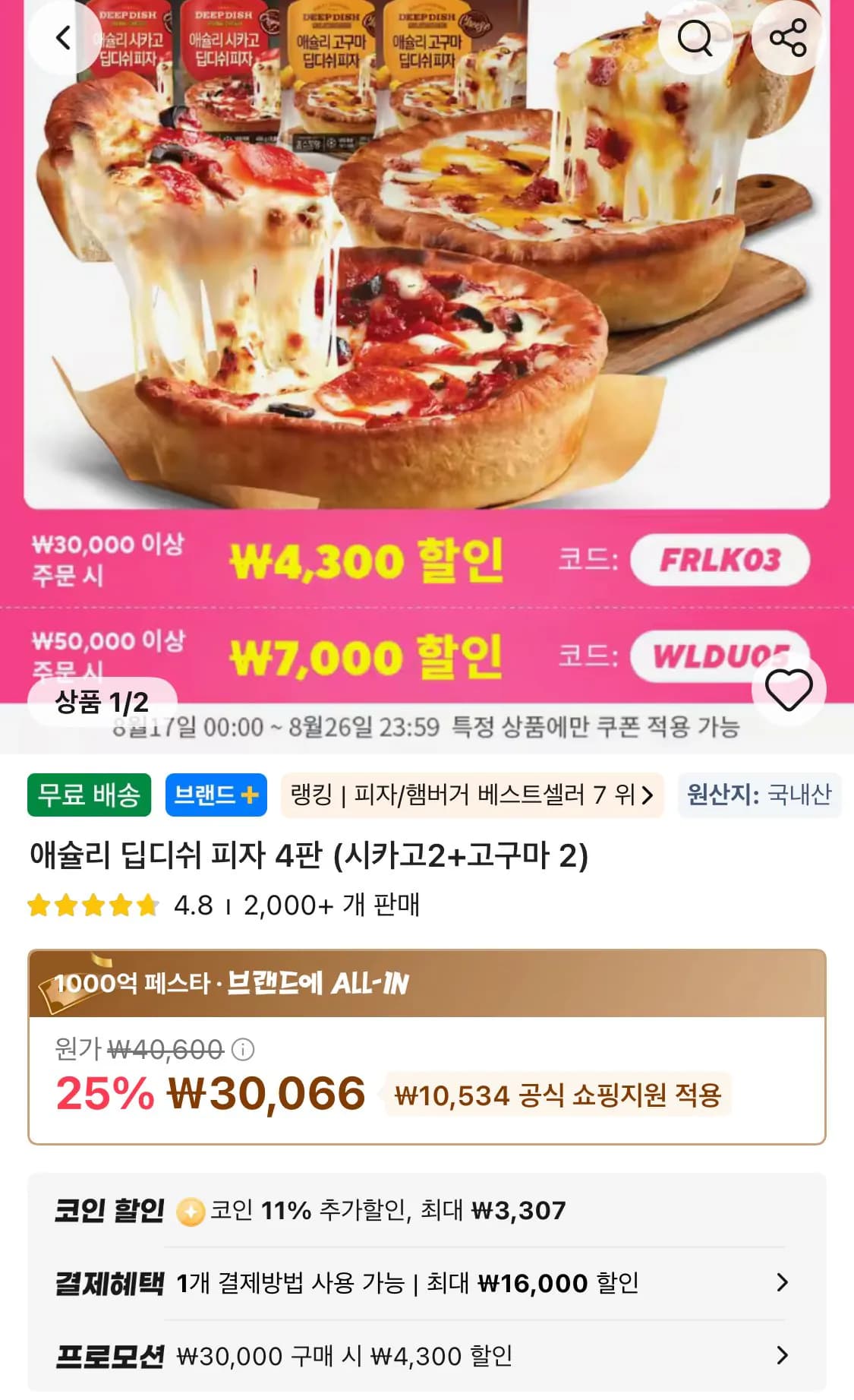 Ashley Deep Dish Pizza 4-Pack