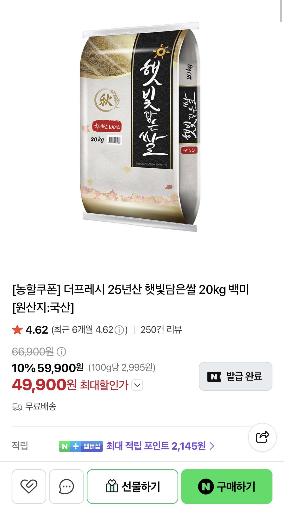햇빛담은 백미 20kg