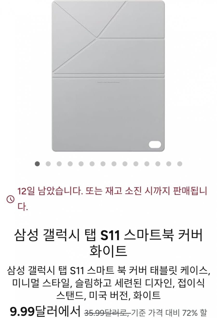 갤럭시탭 S11 스마트 북커버 화이트