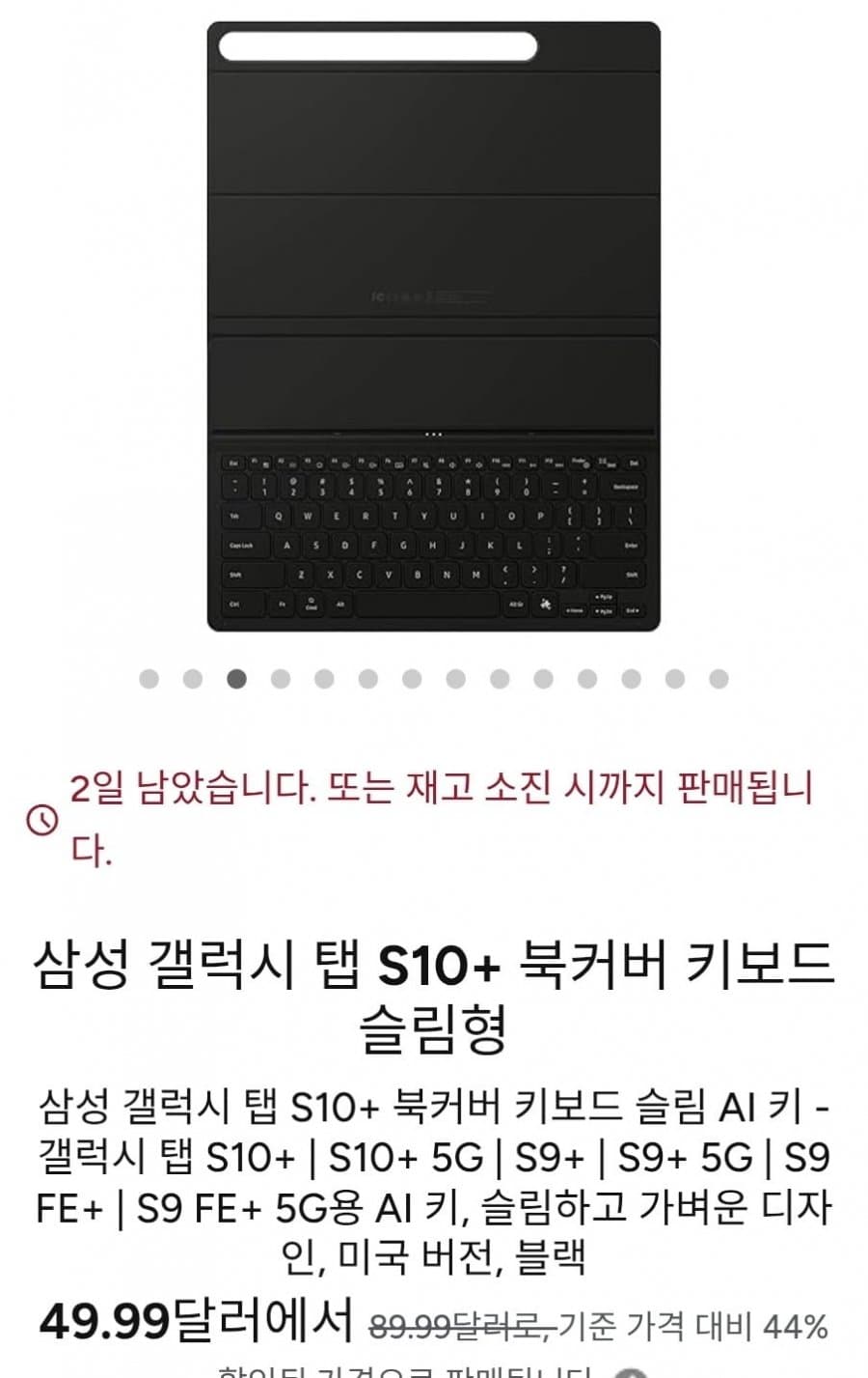 갤럭시탭 S10+ 슬림 키보드 북커버