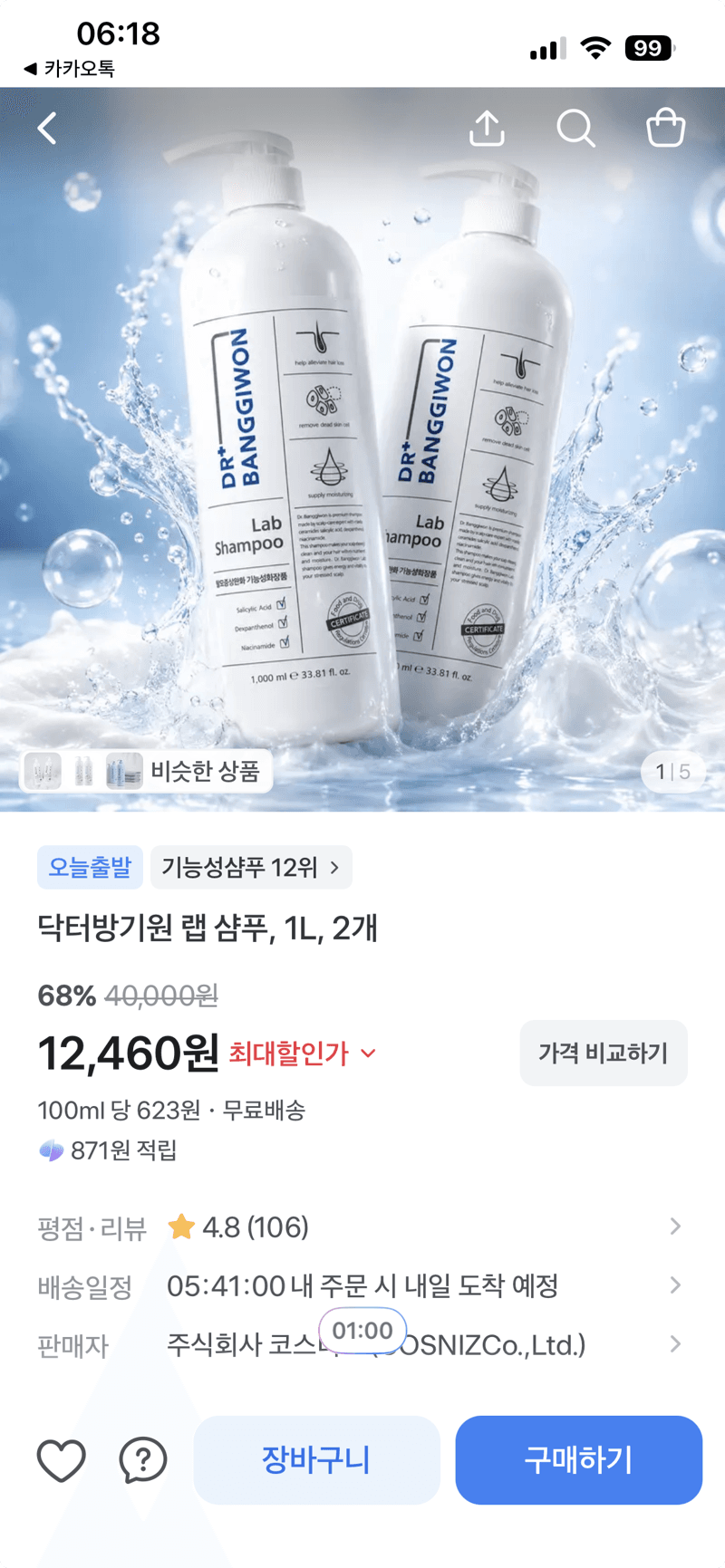 닥터방기원 랩 샴푸 1L 2개