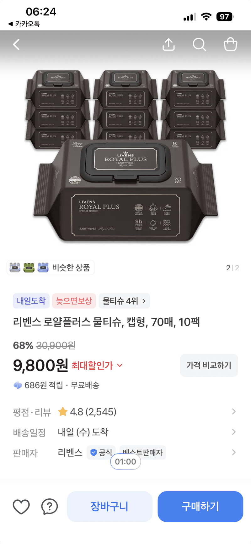 리벤스 로얄플러스 물티슈 70매×10팩