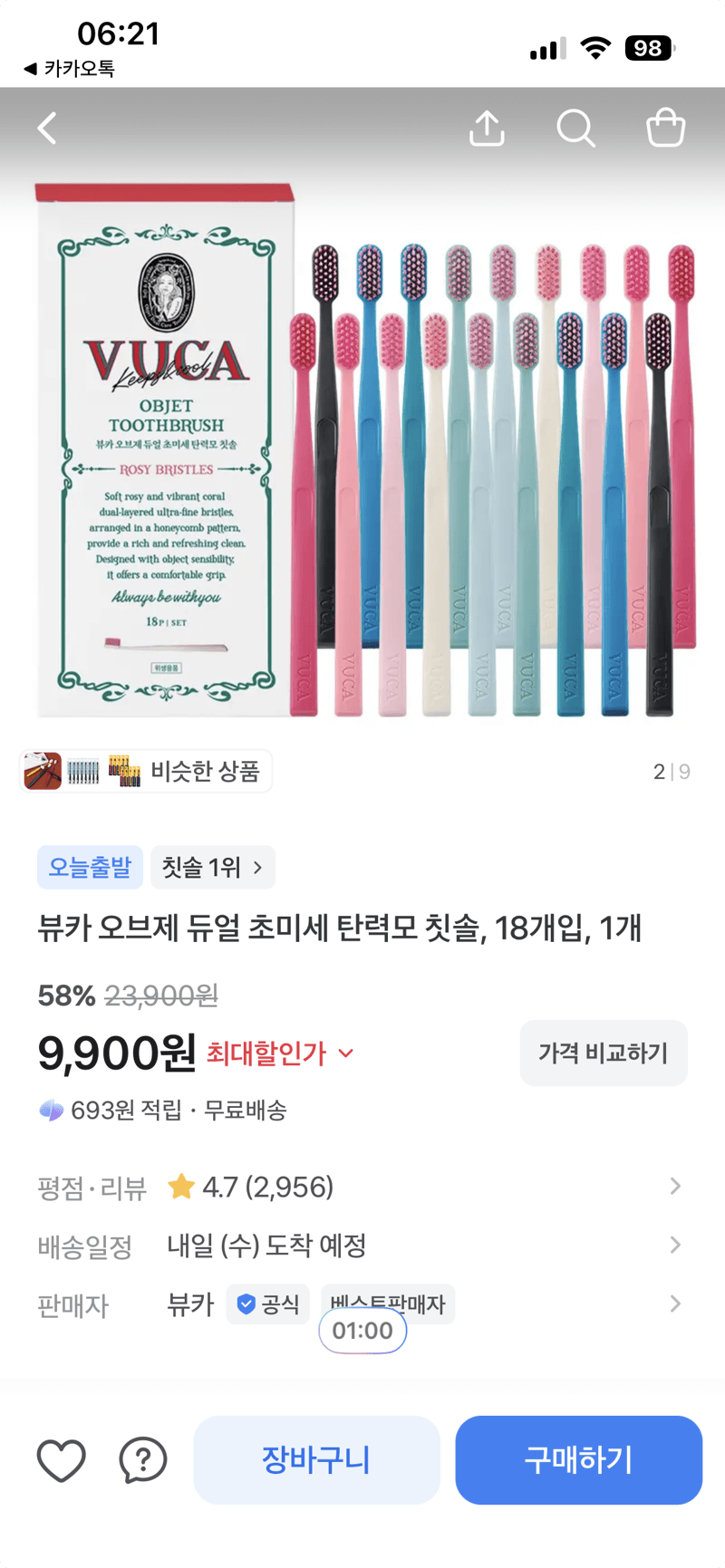 뷰카 오브제 듀얼 초미세 칫솔