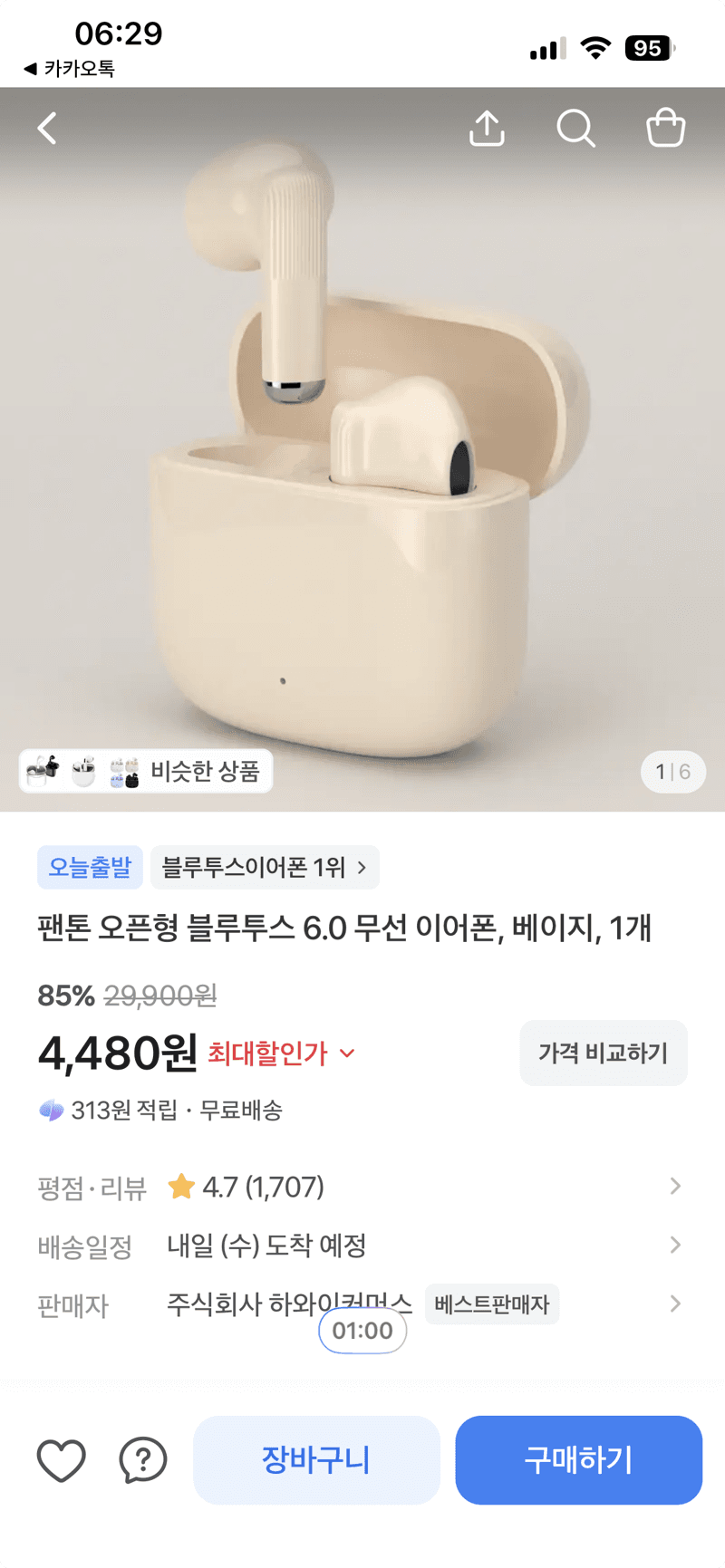 팬톤 블루투스 6.0 이어폰