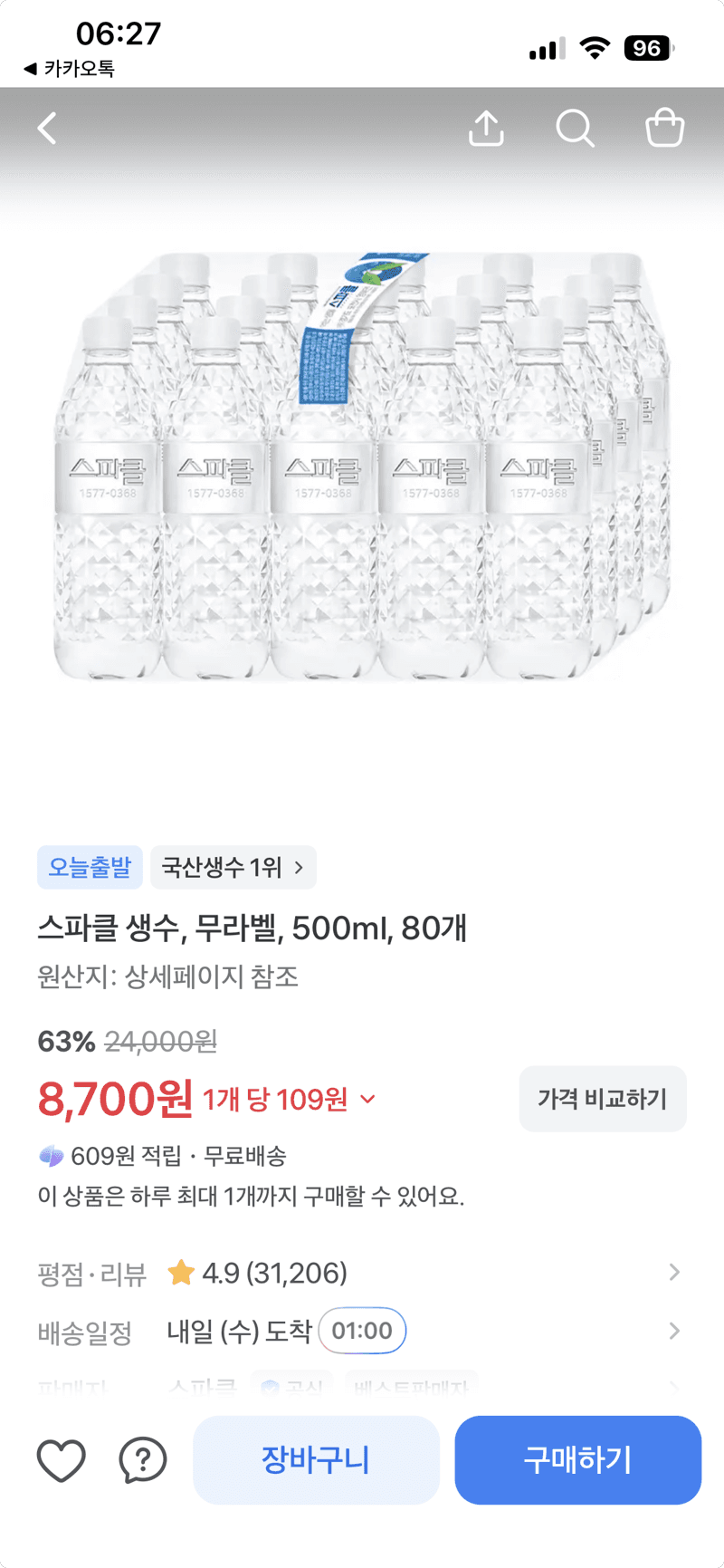 스파클 생수 무라벨 500ml