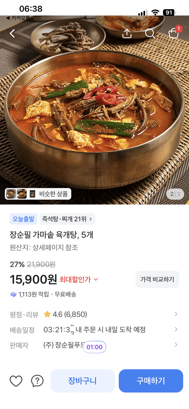 장순필 가마솥 육개탕