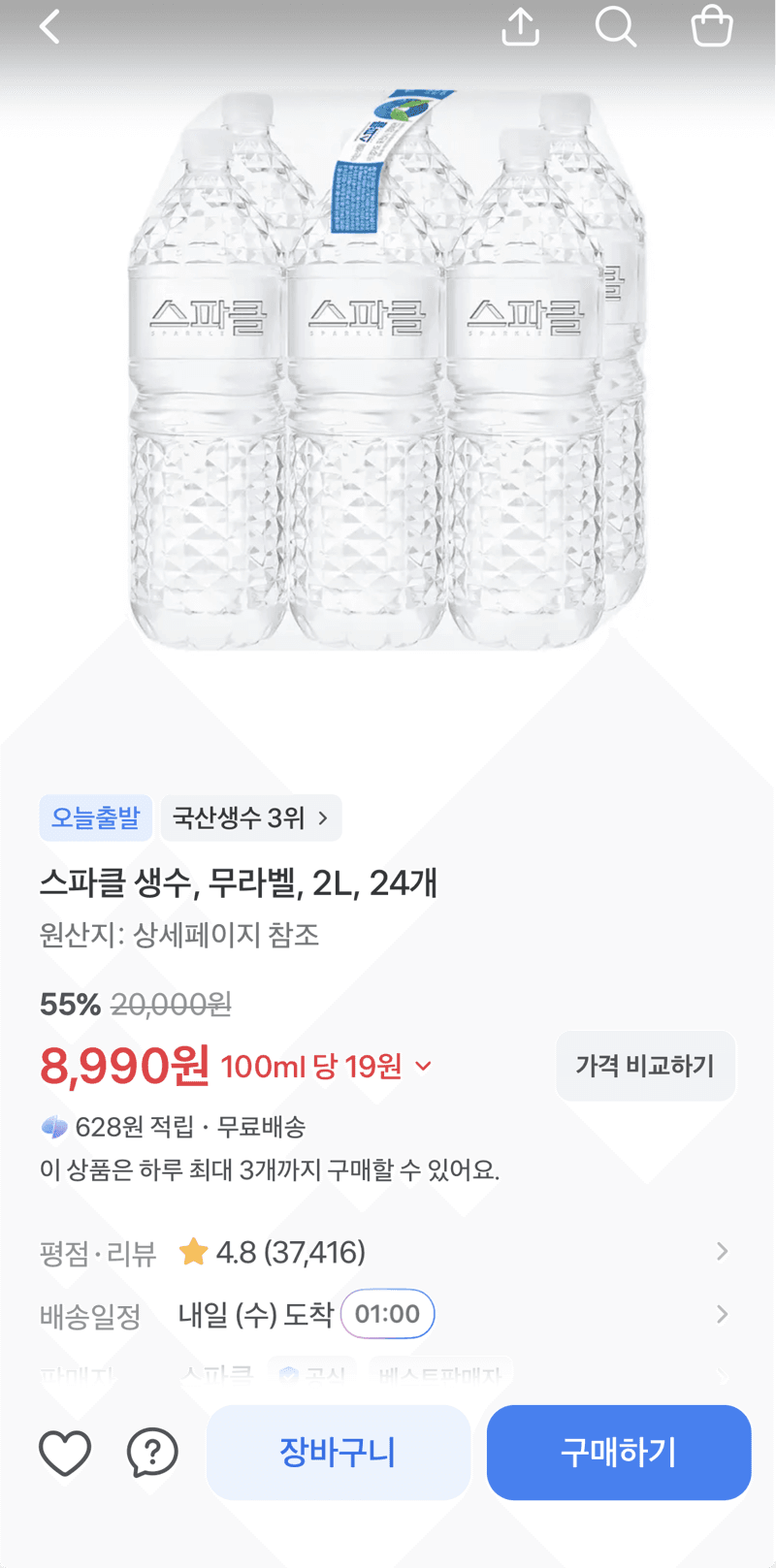스파클 생수 2L 24개