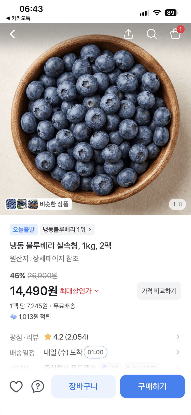 냉동 블루베리 실속형 2팩