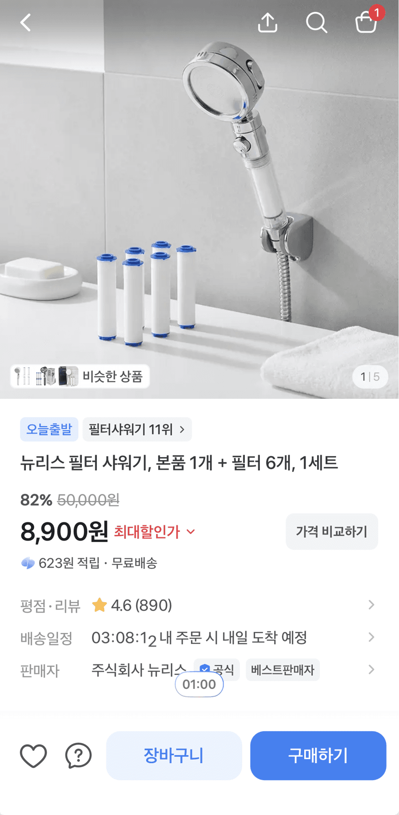 뉴리스 필터 샤워기 세트