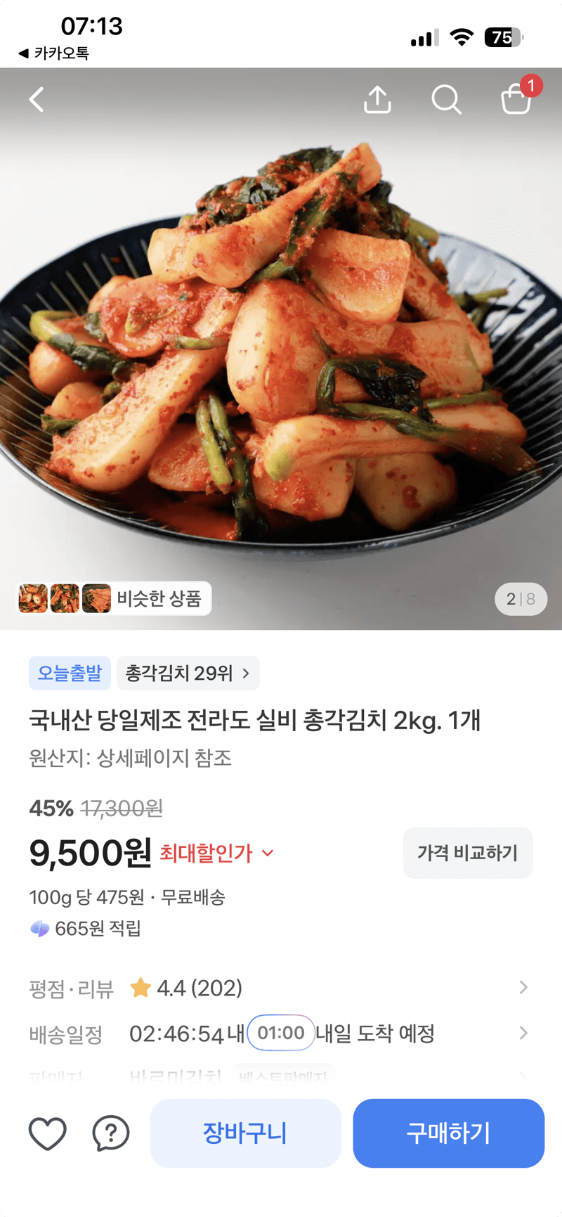 국내산 실비 총각김치 2kg