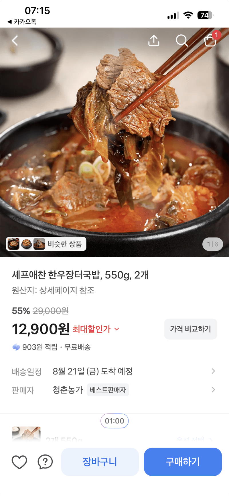 셰프애찬 한우장터국밥 2개