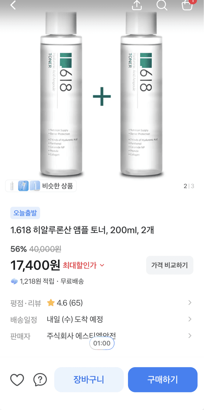 1.618 히알루론산 앰플 토너
