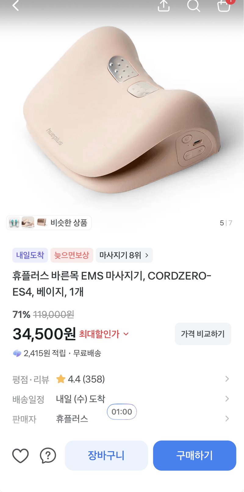 휴플러스 CORDZERO-ES4 EMS 마사지기