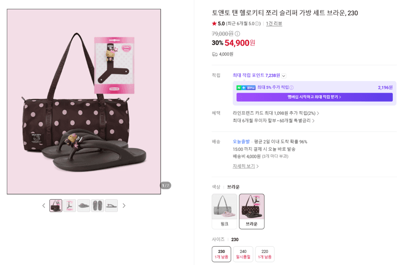 To&Tone Hello Kitty Thong Slippers