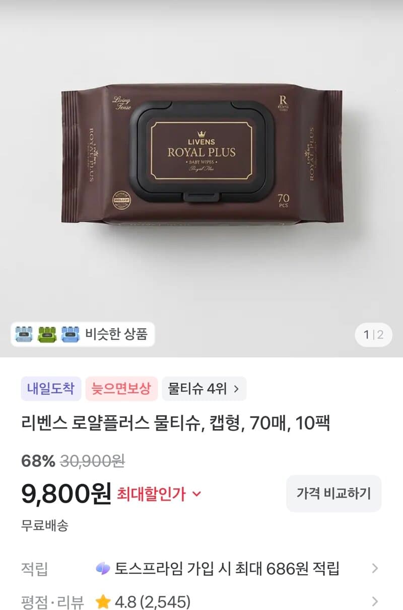 리벤스 로얄플러스 물티슈 10팩