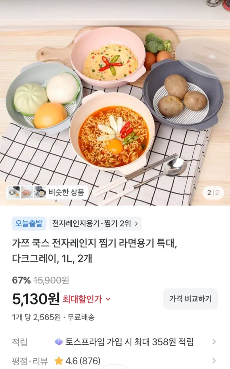 전자레인지 찜기 라면용기 1L 2개