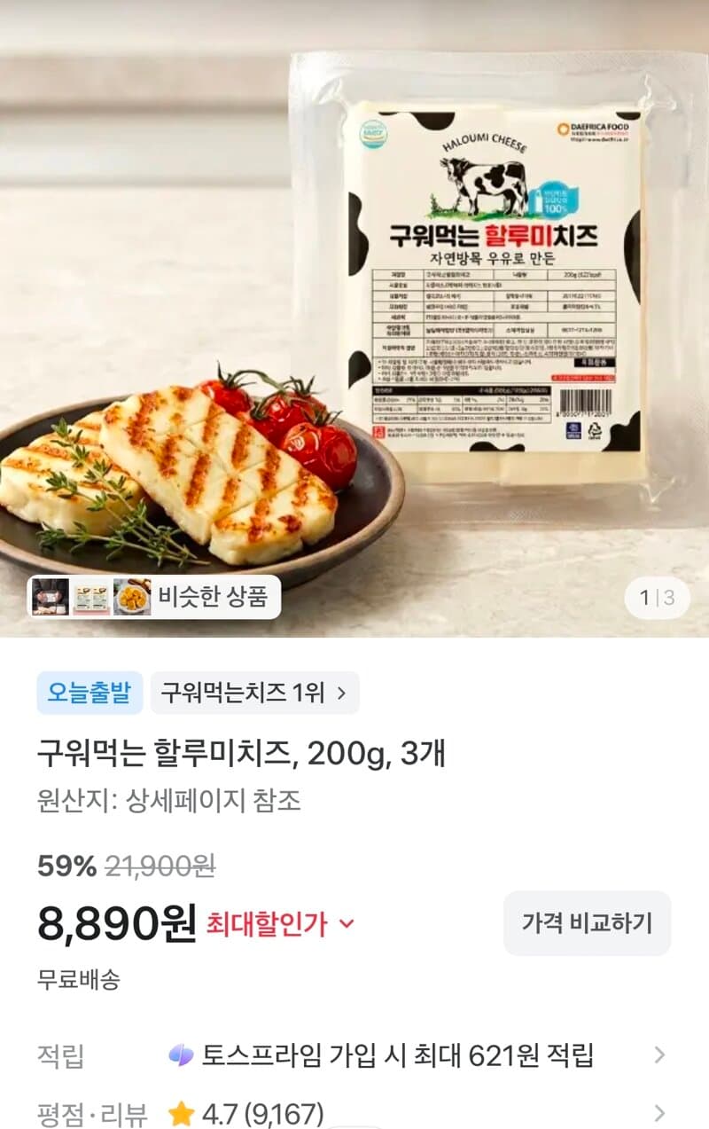 할루미치즈 200g 3개
