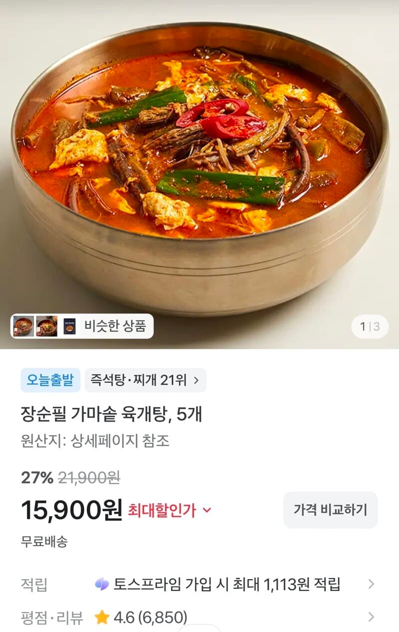 장순필 가마솥 육개탕