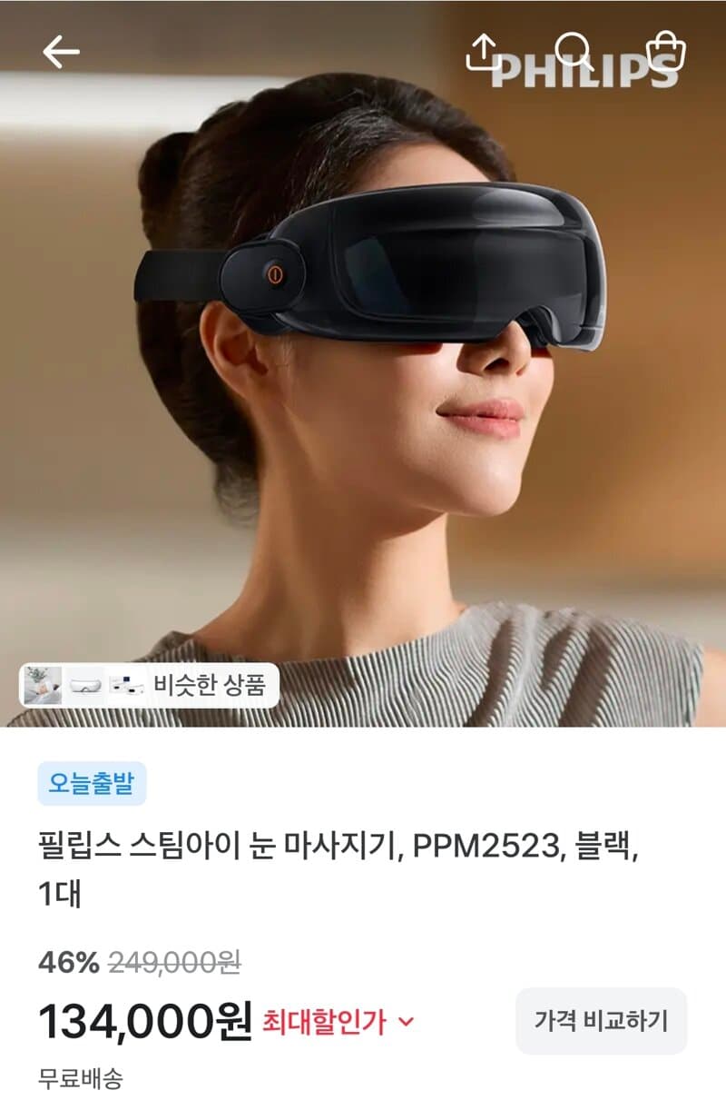 필립스 스팀아이 눈 마사지기