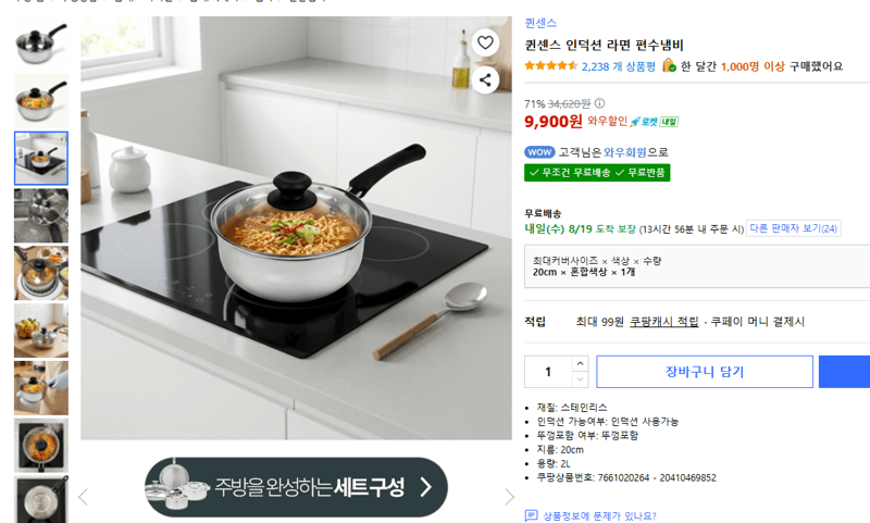 퀸센스 인덕션 라면냄비