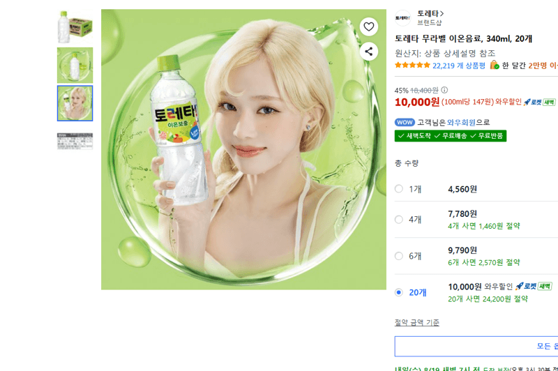 토레타 무라벨 이온음료 20개