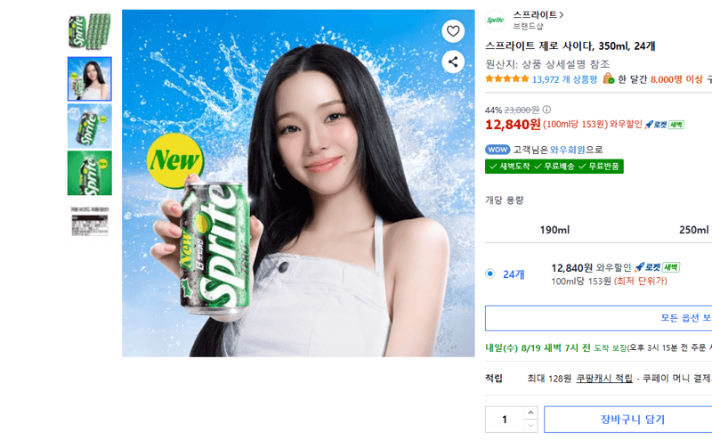 스프라이트 제로 350ml 24캔