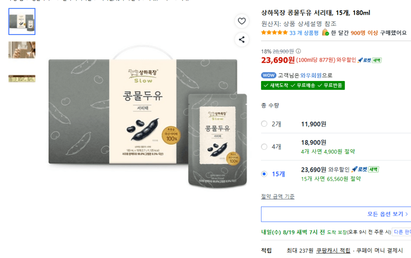 상하목장 콩물두유 서리태