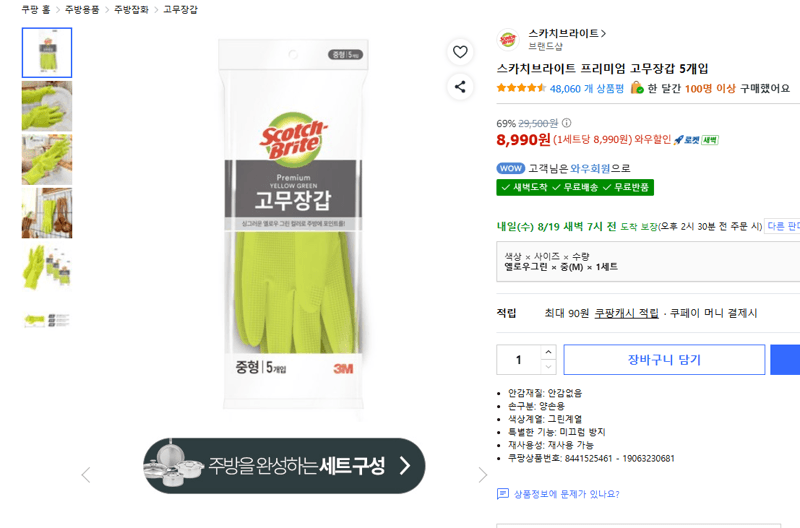 스카치브라이트 고무장갑 5개