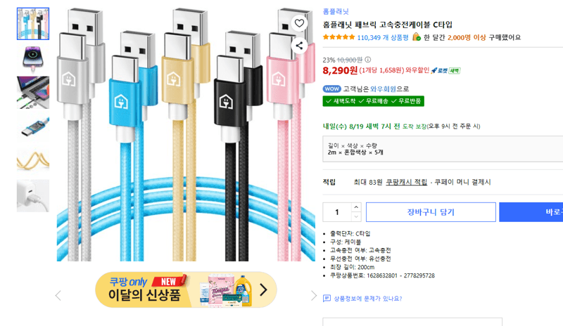 홈플래닛 고속충전케이블 5개