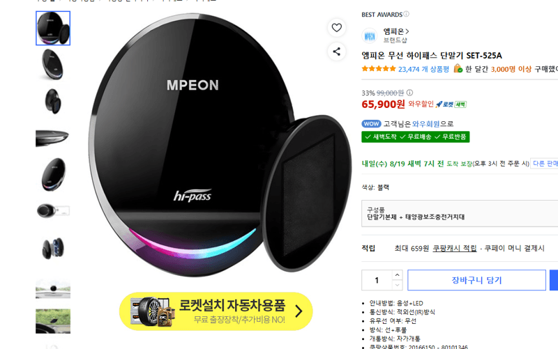 엠피온 무선 하이패스 SET-525A