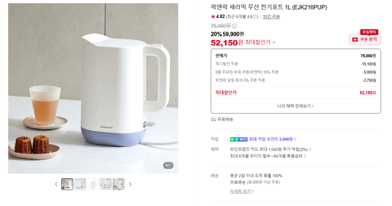 락앤락 세라믹 무선 전기포트 1L