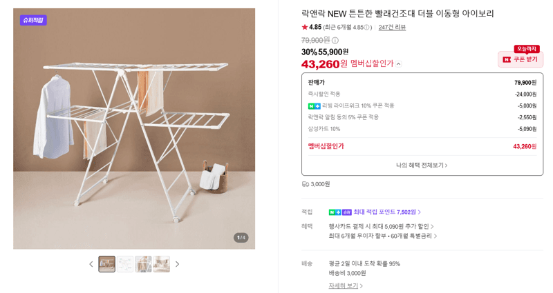 락앤락 빨래건조대 더블 이동형