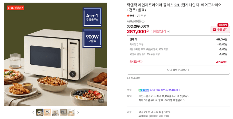 락앤락 레인지프라이어 플러스