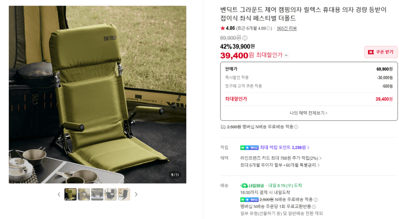 벤딕트 그라운드 체어