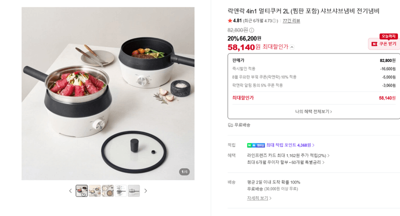 락앤락 4in1 멀티쿠커 2L