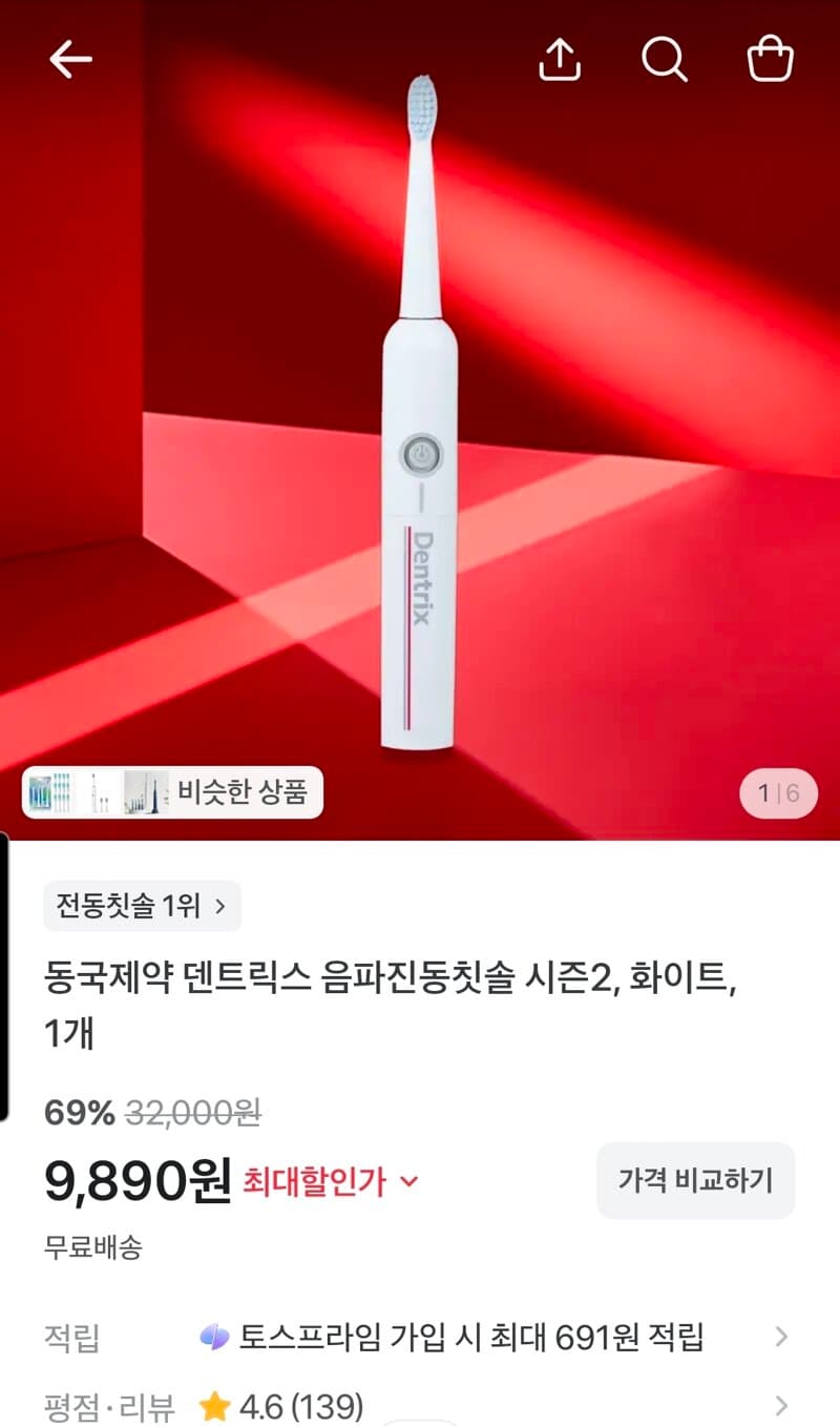 동국제약 덴트릭스 음파진동칫솔