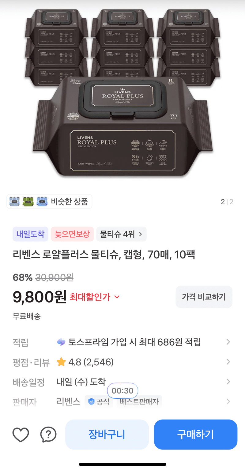 리벤스 로얄플러스 물티슈 70매 10팩