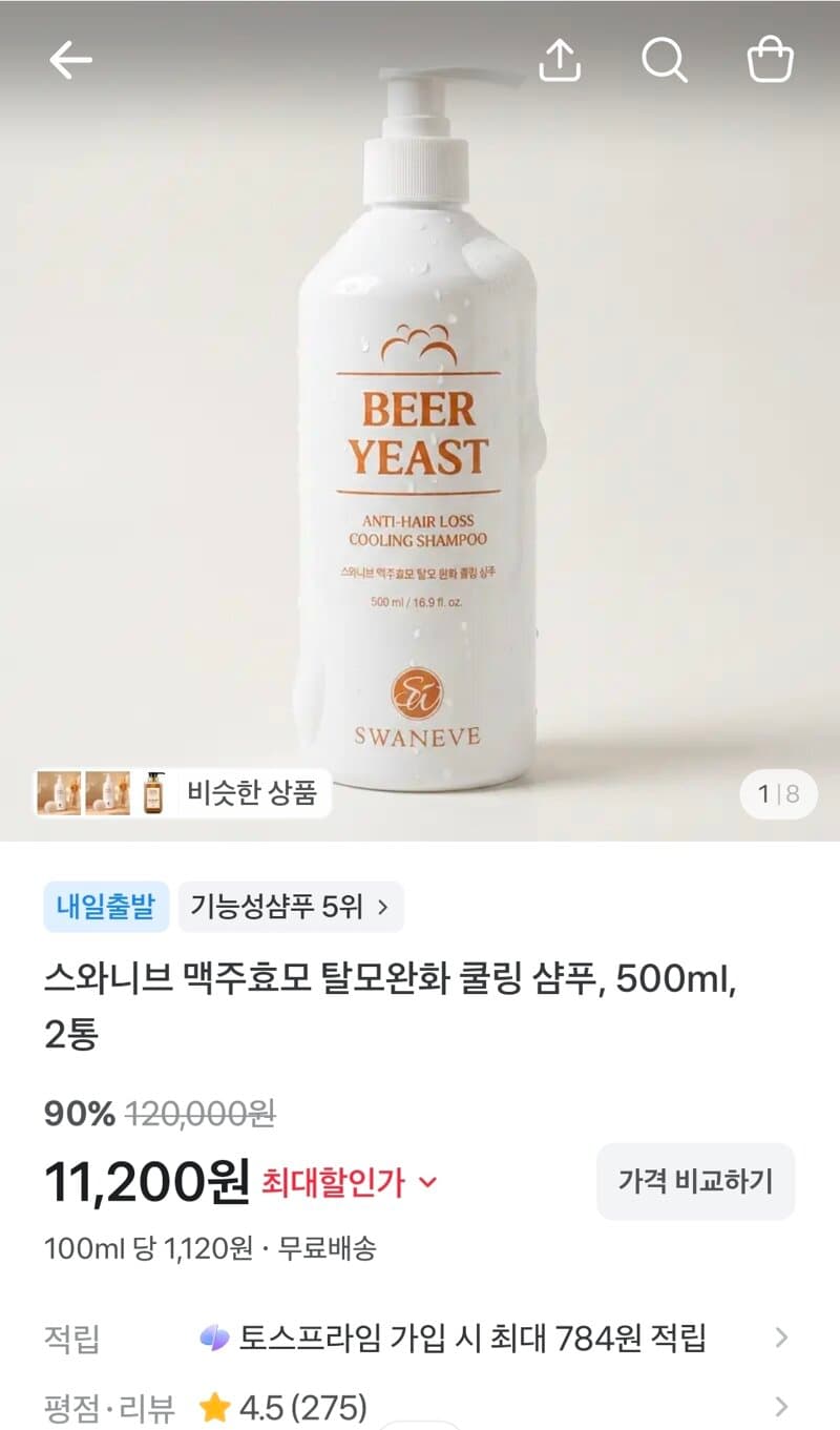 스와니브 쿨링 샴푸 500ml 2통