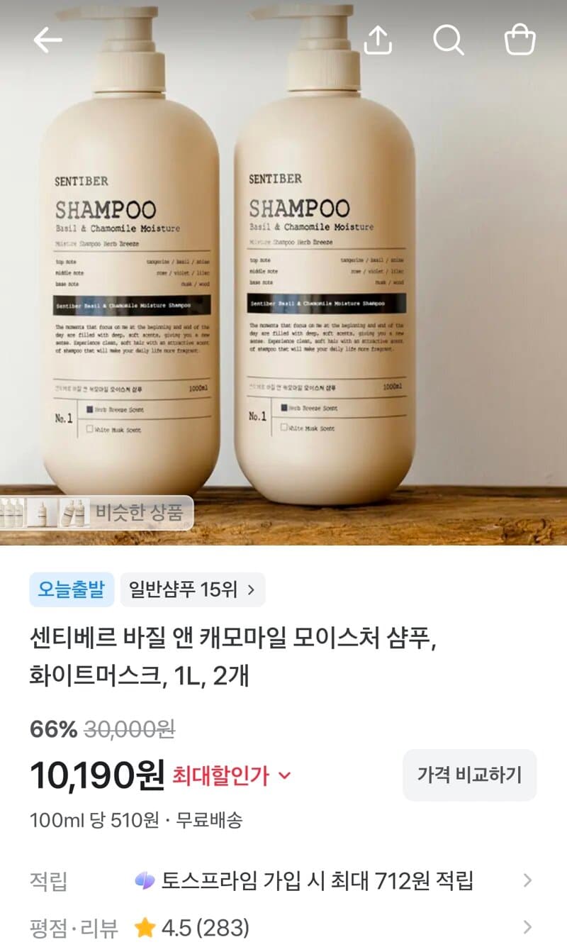 센티베르 모이스처 샴푸 1L 2개