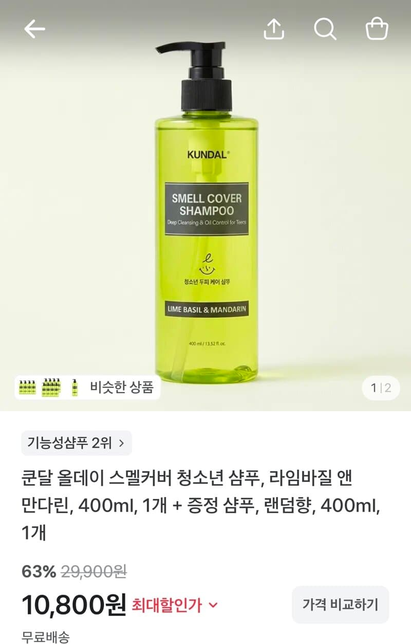 쿤달 청소년 샴푸 400ml
