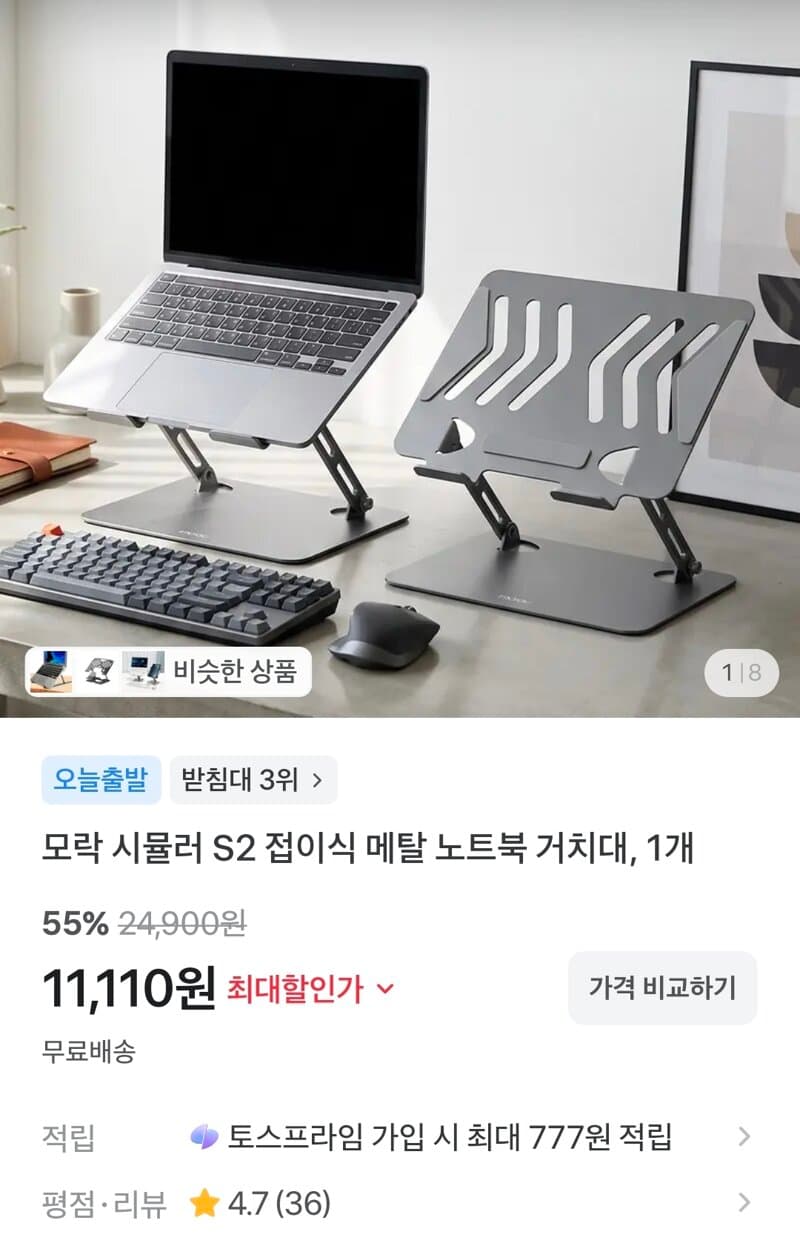 모락 시뮬러 S2 노트북 거치대