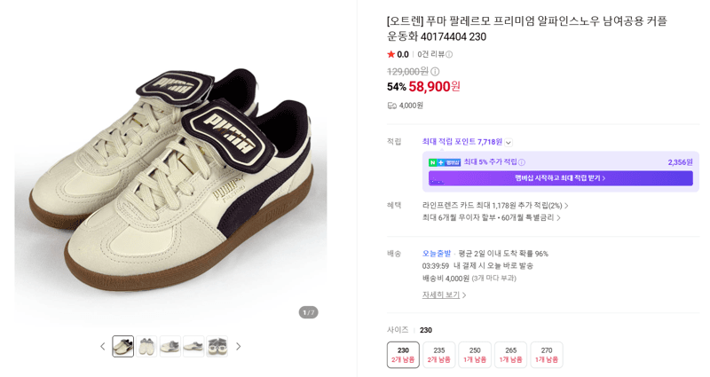 푸마 팔레르모 프리미엄