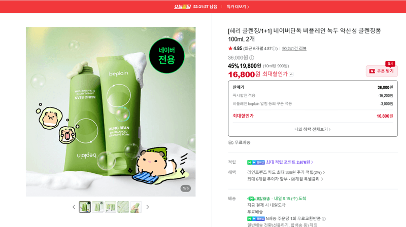 비플레인 녹두 클렌징폼