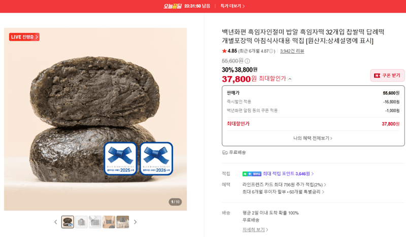 Baeknyeonhwapyun Black Sesame Injeolmi 32pcs
