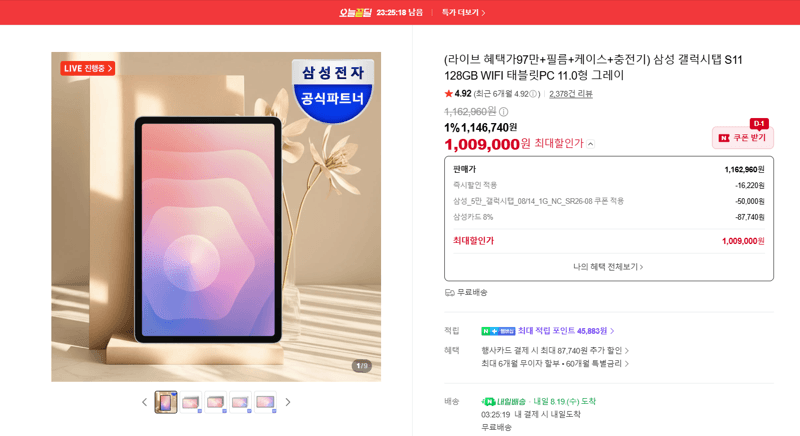 갤럭시탭 S11 128GB