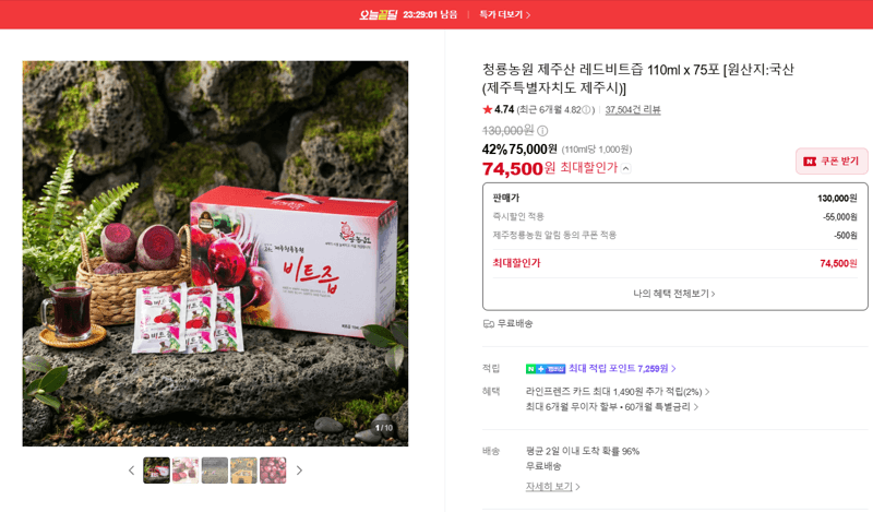 청룡농원 레드비트즙 75포