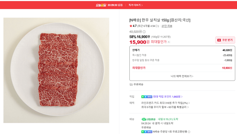 한우 살치살 150g