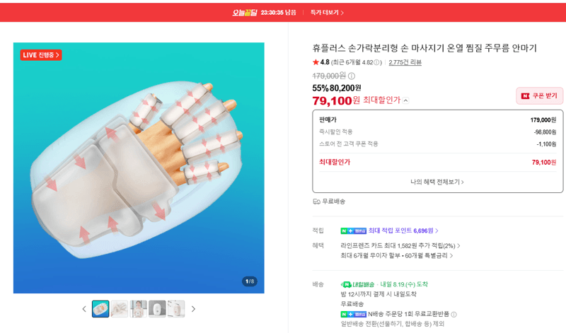 휴플러스 손 마사지기