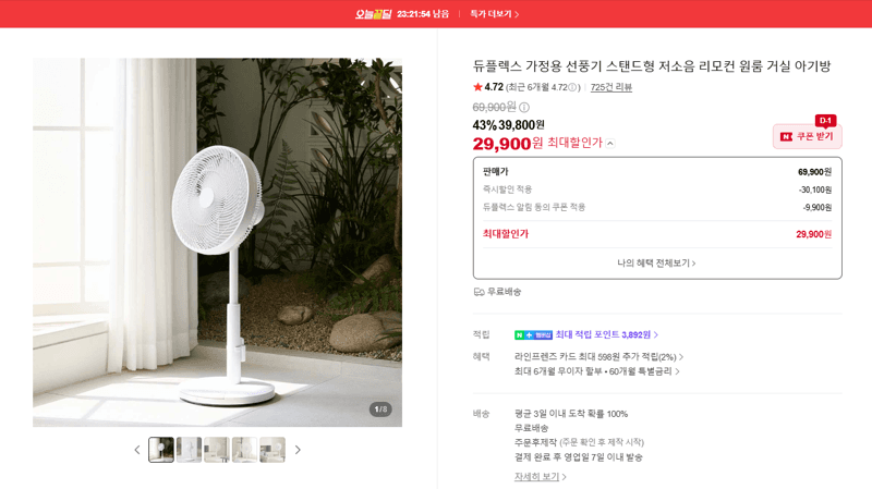 듀플렉스 스탠드형 선풍기