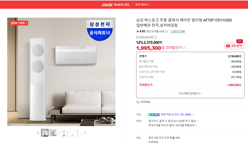 삼성 비스포크 무풍 클래식 에어컨
